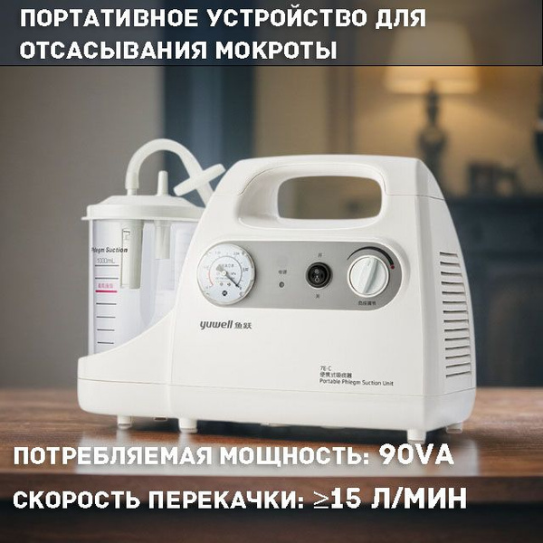 электрический отсасыватель портативный хирургический,Портативное ...