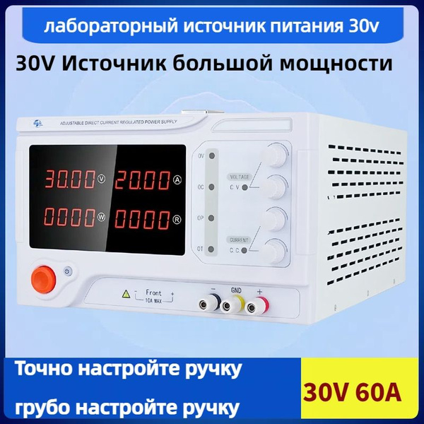 MYAMI Переменный источник питания постоянного тока 30В 60А ...