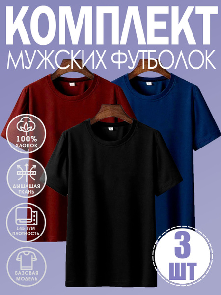 Комплект футболок Богатырь текстиль, размер 62, цвет бордовый, 100% ...