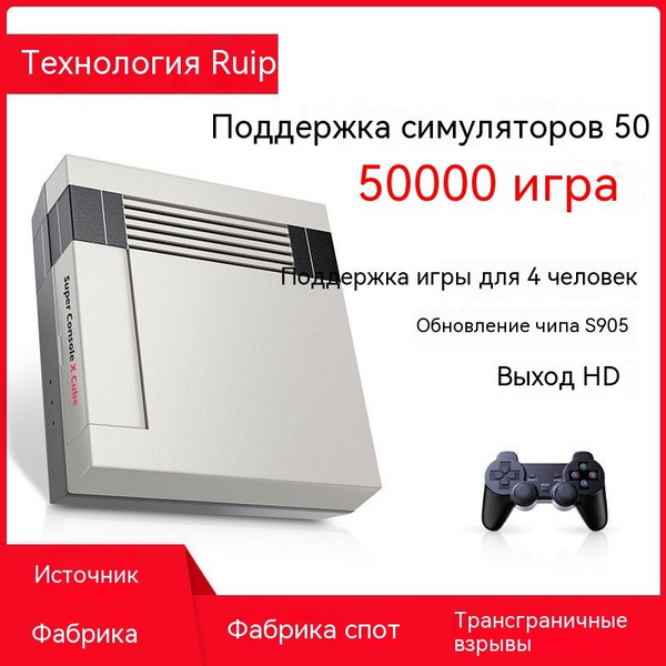 Классический игровой консоль Super Console X Cube для любителей старых ...