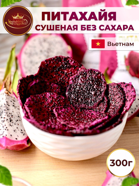 Питахайя красная сушеная 300 гр, вяленые фрукты, фрипсы - купить с ...