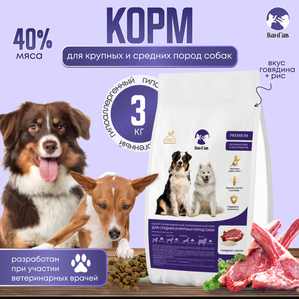 Гипоаллергенный сухой корм для всех крупных и средних пород собак со ...