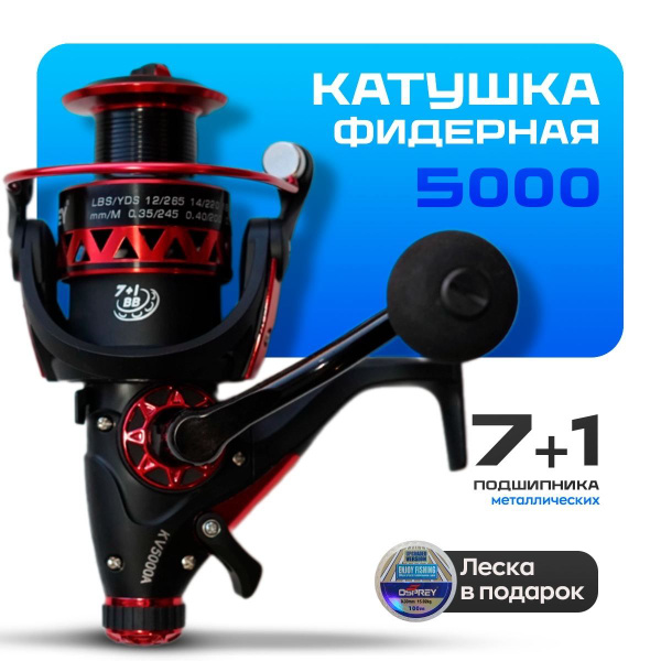 Катушка ПоплавокЪ ка, Безынерционная, 5000, Передний фрикцион купить по ...