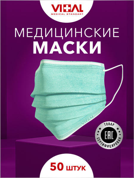 Маска медицинская VITAL зеленая, для лица, одноразовая, защитная ...
