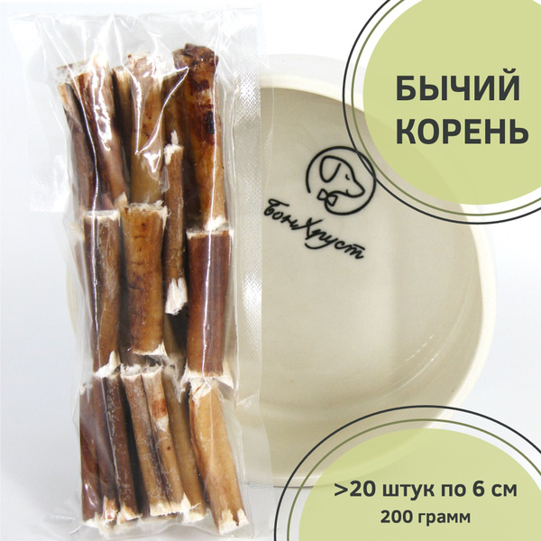 Бычий корень 6 см, лакомства для собак, 200 грамм - купить с доставкой ...