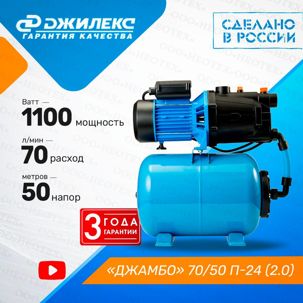 Насосная станция Джилекс Джамбо-пластик-24литра, 220 л/мин - купить по ...