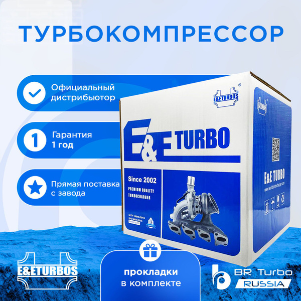 Турбина Turbo-K087S E&E Turbo, аналог 53039880430 - E&E Turbo арт ...