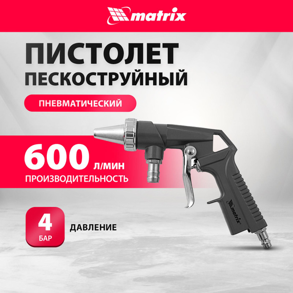 Пескоструйный пистолет для компрессора MATRIX, со шлангом 1 м, 4 бар ...