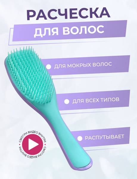 Универсальная расческа для волос массажная, распутывающая ...
