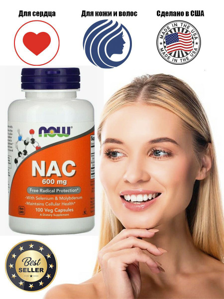 Нау NAC-Acetyl Cysteine 600 мг 100 капсул - купить с доставкой по ...
