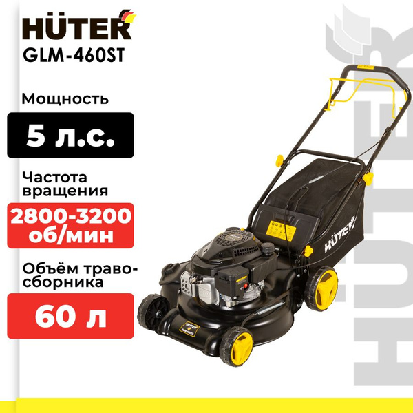 Газонокосилка бензиновая Huter GLM-460ST (5 л.с., 2800-3200 об/мин, 60 ...