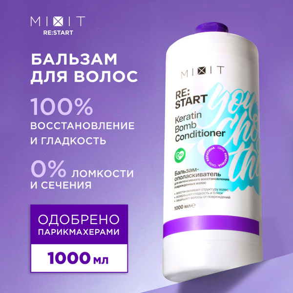 MIXIT Бальзам - ополаскиватель для волос профессиональный ...