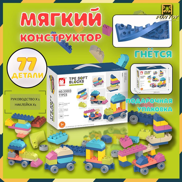 Детские мягкие пластиковые строительные блоки Игрушки Подарочный набор ...