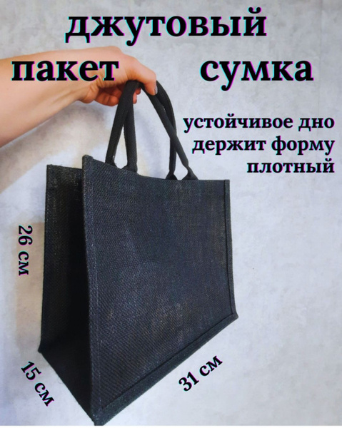 Джутовый с атласной белой лентой пакет-сумка А4 с плотными мягкими ...