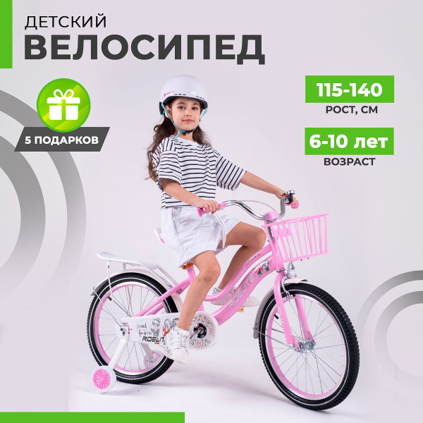 Велосипед детский двухколесный 20", велик для девочек, RIDELITE розовая ...