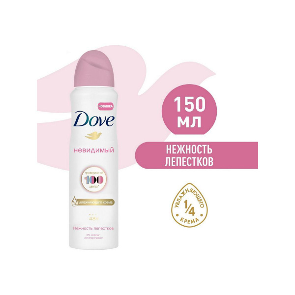 Dove Дезодорант-антиперспирант спрей женский Невидимый нежность ...