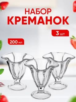 Характеристики Креманки стеклянные набор для мороженого, для варенья ...