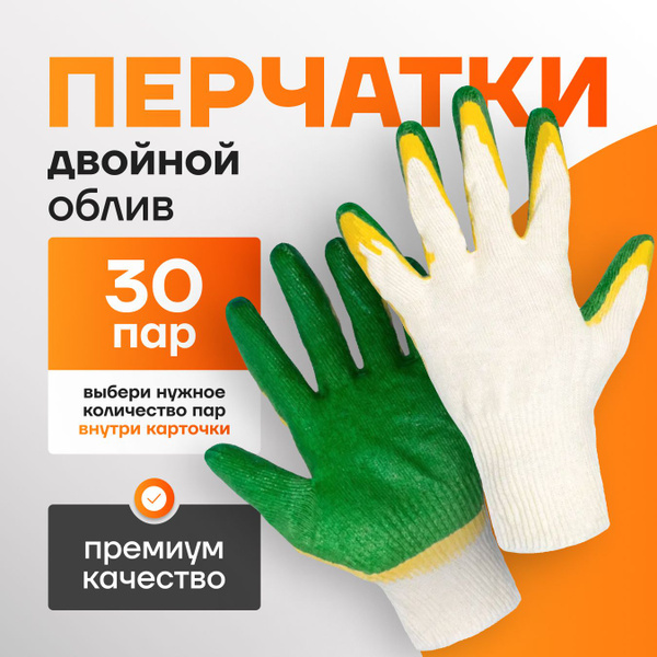 Перчатки рабочие строительные с двойным латексным обливом ( 30 пар ) 13 ...