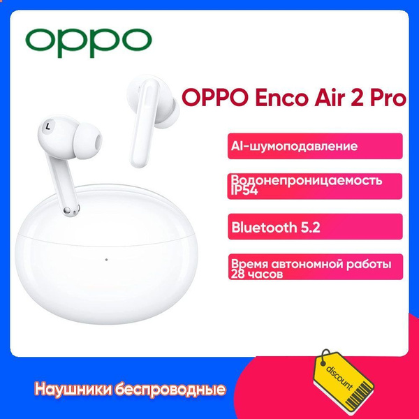 Наушники Внутриканальные OPPO Enco Air 2 Pro - купить по доступным ...