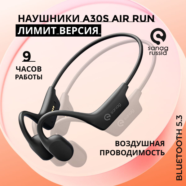 Наушники Очки Sanag Беспроводная Bluetooth-гарнитура с воздушной ...