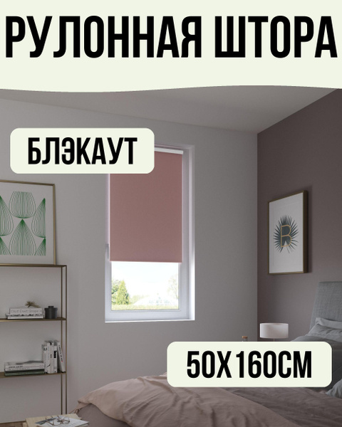 Рулонные шторы Inspire \Шторы рулонные/штора/блэкаут/Santosв подарок/32 ...