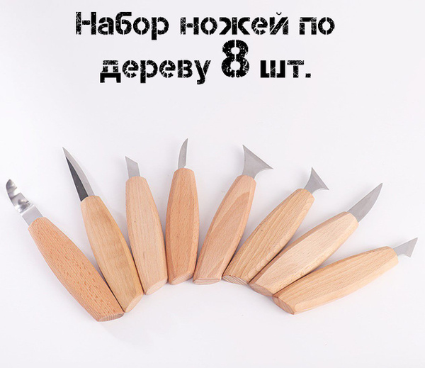 Ножик для резьбы по дереву набор, для скульптур, ложек, ножи для ...