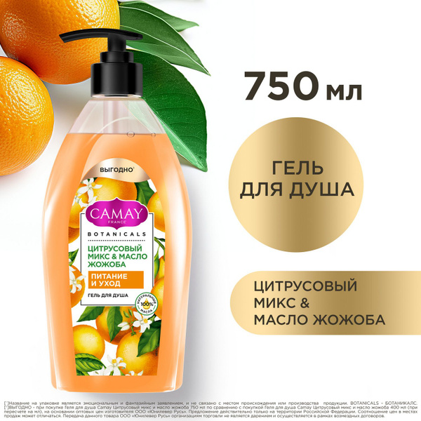 Гель для душа женский парфюмированный CAMAY Цитрусовый микс и масло ...