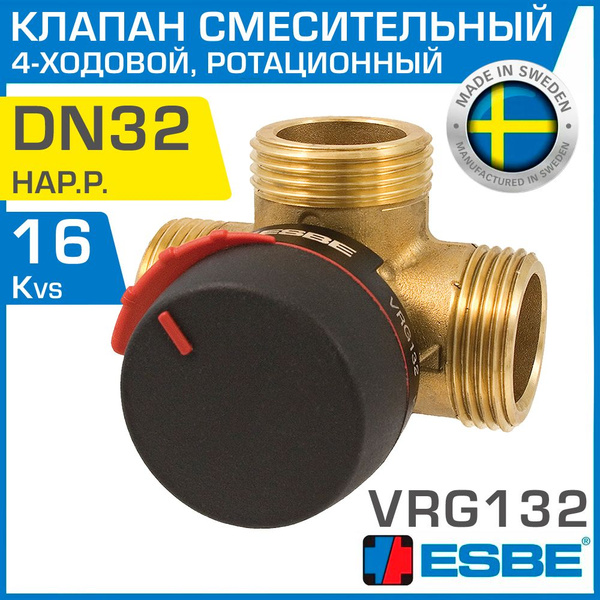 ESBE VRG132 (11602600) DN32, Kvs 16, 1 1/2" вн.р. - Трехходовой ...