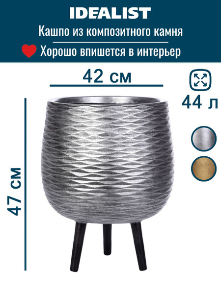 Кашпо для цветов напольное, на ножках, цветочный горшок, большой ...