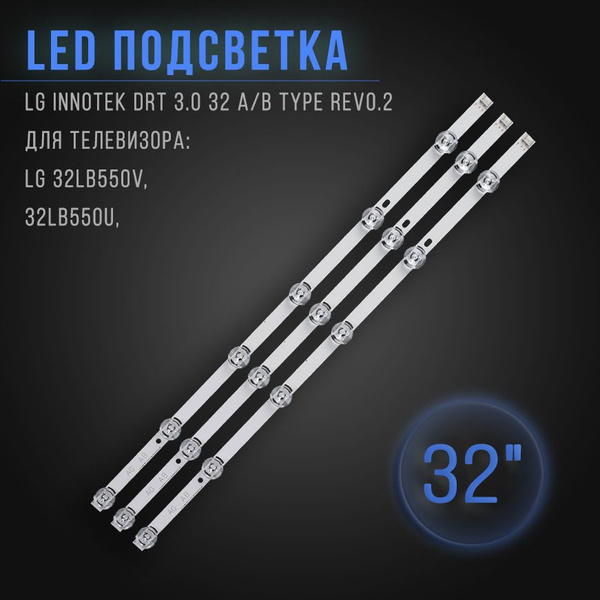 LED-подсветка LG INNOTEK DRT 3.0 32_A/B TYPE REV0.2 для телевизора для ...