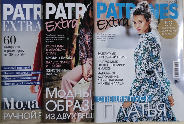 PATRONES журнал с выкройками - купить с доставкой по выгодным ценам в ...