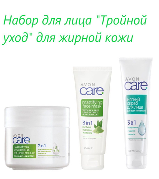 Эйвон/AVON Набор для лица "Тройной уход" для жирной кожи - купить с ...