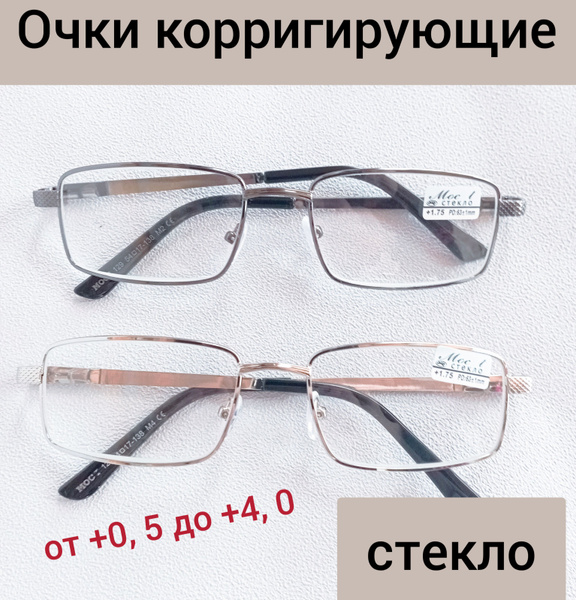 Очки корригирующие стеклянные хром - купить с доставкой по выгодным ...
