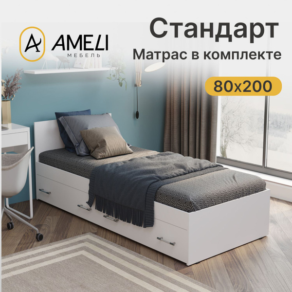 Односпальная кровать А10_КРОВАТЬ_СТАНДАРТ С МАТРАСОМ_С ЯЩИКАМИ - купить ...