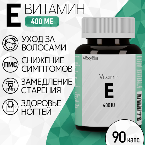 Витамин Е 400 мг. Vitamin E 400 МЕ (IU). 90 капсул (софтгель). - купить ...