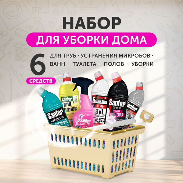 Набор средств для уборки дома Sanfor, 6 средств - купить с доставкой по ...