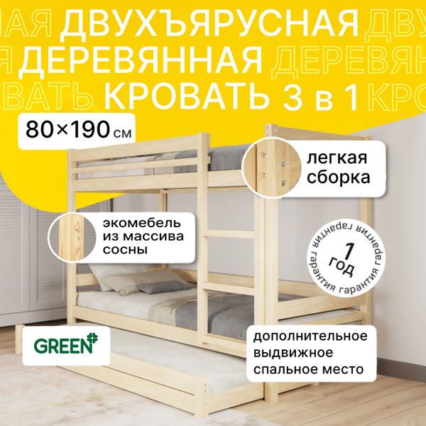 Двухъярусная кровать Green Mebel 3 в 1x87.5x165 см - купить по выгодной ...