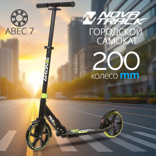 Самокат Городской Novatrack для детей POLIS PRO алюминий, складной с ...