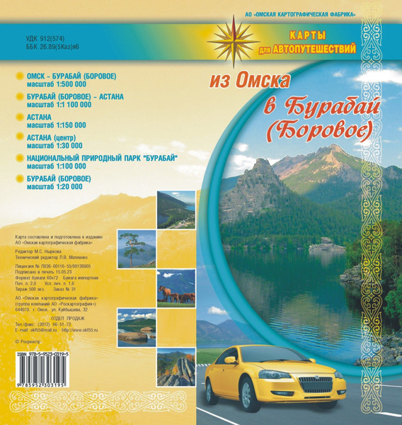 Омская картографическая фабрика Географическая карта 60 x 80 см ...
