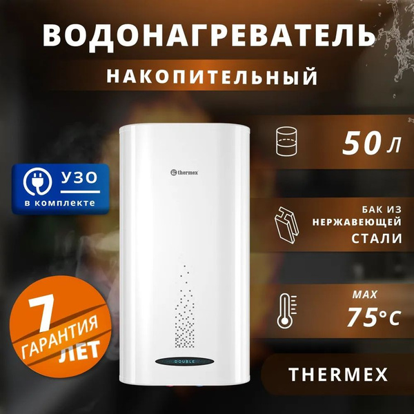 Водонагреватель накопительный Thermex Double купить по доступной цене с ...