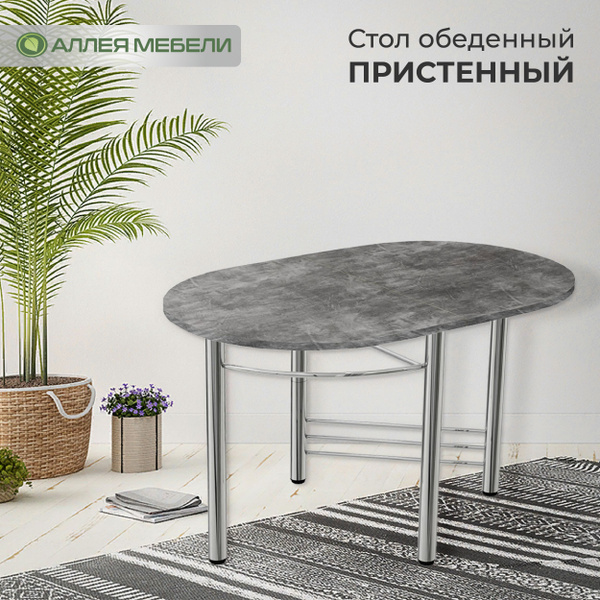 Стол обеденный Раскладной Пристенный (ЛДСП), 55х70х77 см - купить по ...