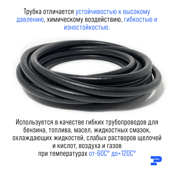 Шланг Топливный 3,2 на 10,5 мм 30 метров (1.6 МПа) Маслобензостойкий ...