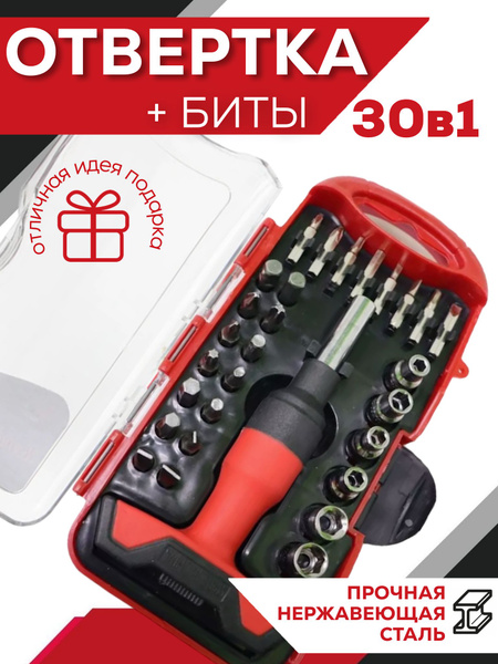 Набор отверток для мелких работ 30 в 1 с битами - купить с доставкой по ...