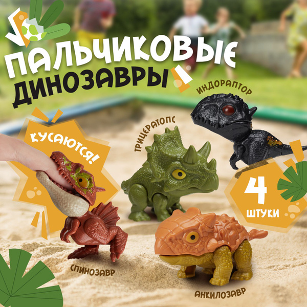 Фигурки животных для детей набор / Динозавры игрушки для мальчиков ...