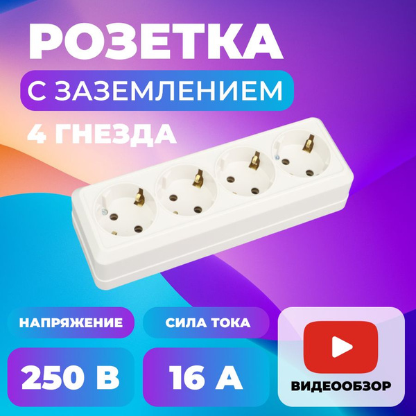 Розетка накладная, 4 гнезда 16 А (1 шт) - купить по низкой цене в ...