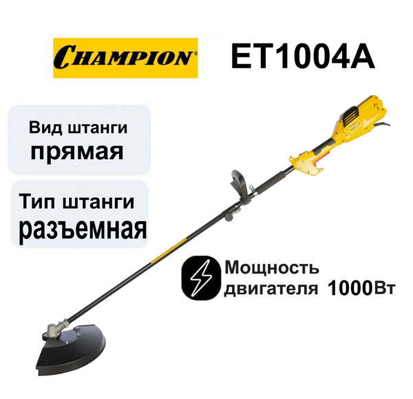 Триммер Champion ET1004A электрический, - купить по выгодной цене в ...