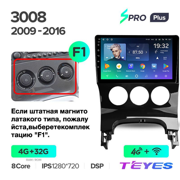 Магнитола Peugeot 3008 (Комплектация F1) 2009-2016 Teyes SPRO+ 4/32GB ...