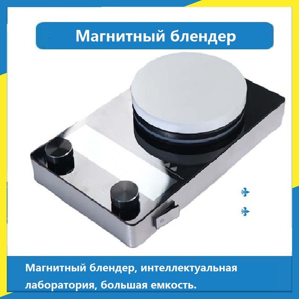 Магнитная мешалка 5000ml из нержавеющей стали с магнитом - купить с ...