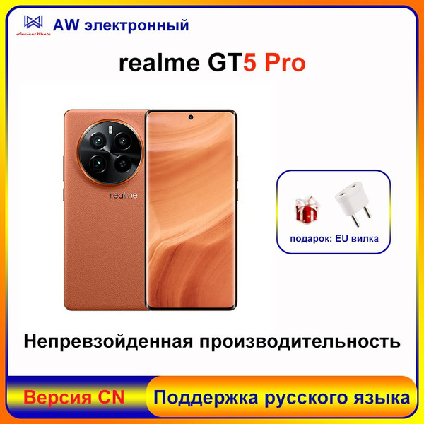 Смартфон realme GT5 Pro, Snapdragon 8 Gen3, аккумулятор емкостью 5400 ...