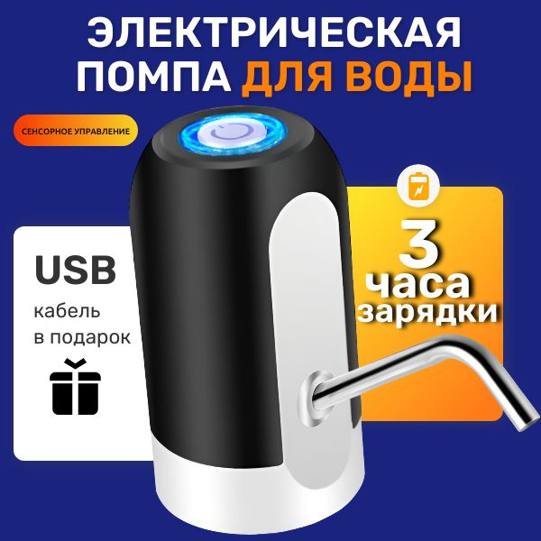 Помпа для воды электрическая 19л; Автоматический насос для воды ...